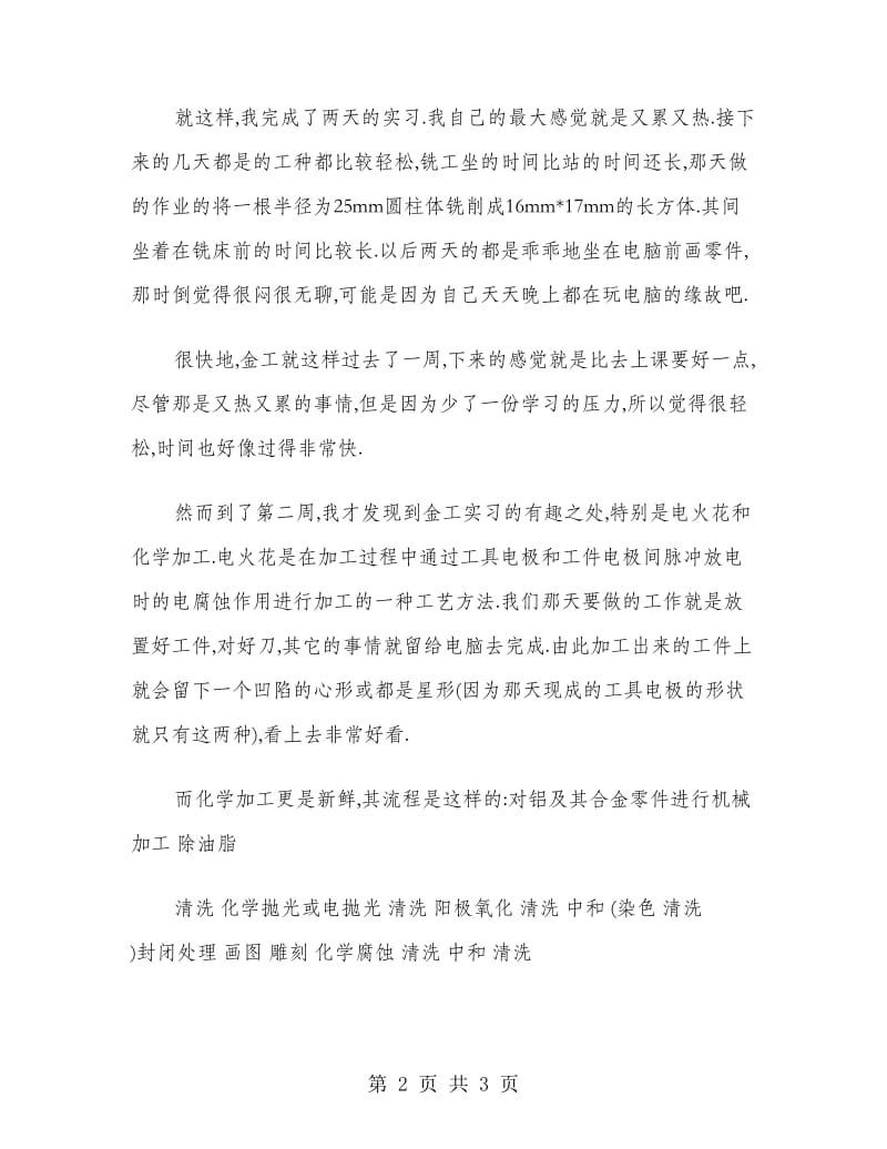 两周金工实习报告.doc_第2页