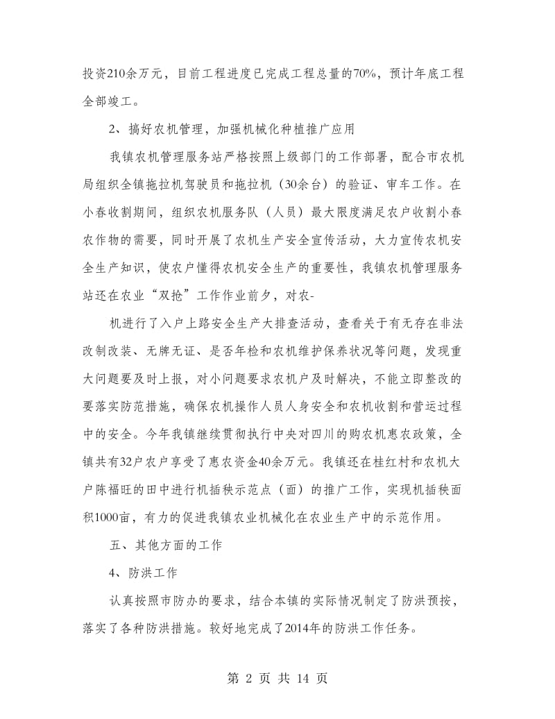 乡镇农业个人工作总结(精选多篇).doc_第2页