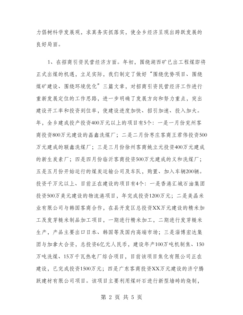 乡镇党委年度述职报告.doc_第2页