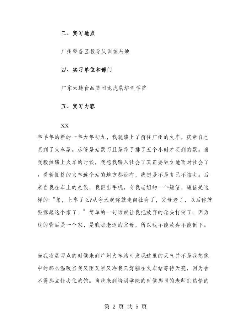 2018年10月营销生产实习报告范文.doc_第2页