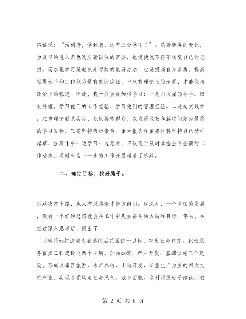 2018年党委书记述职述廉报告.doc_第2页