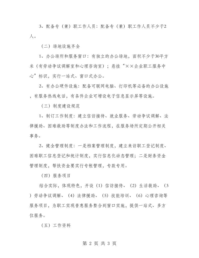 企业职工服务中心建设工作意见.doc_第2页