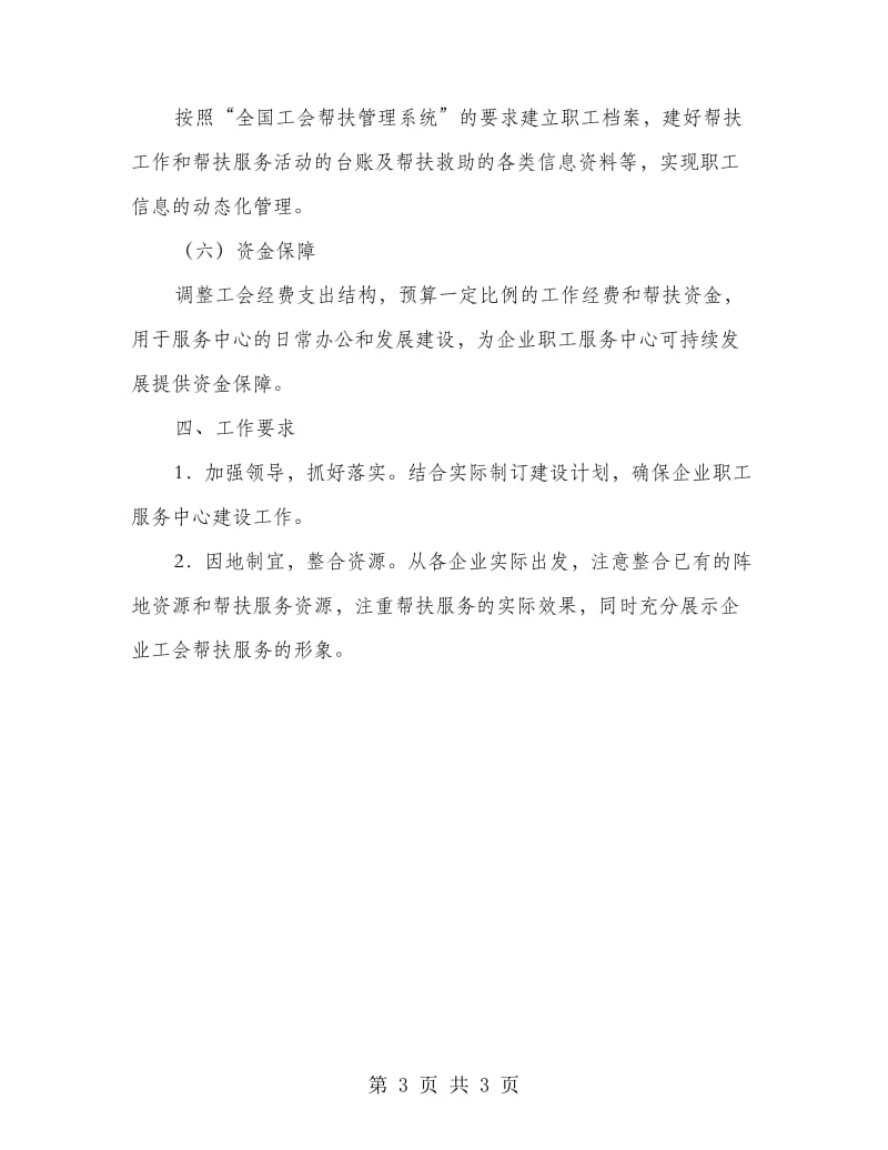 企业职工服务中心建设工作意见.doc_第3页