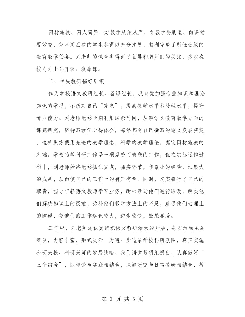 中学优秀教师个人事迹材料.doc_第3页