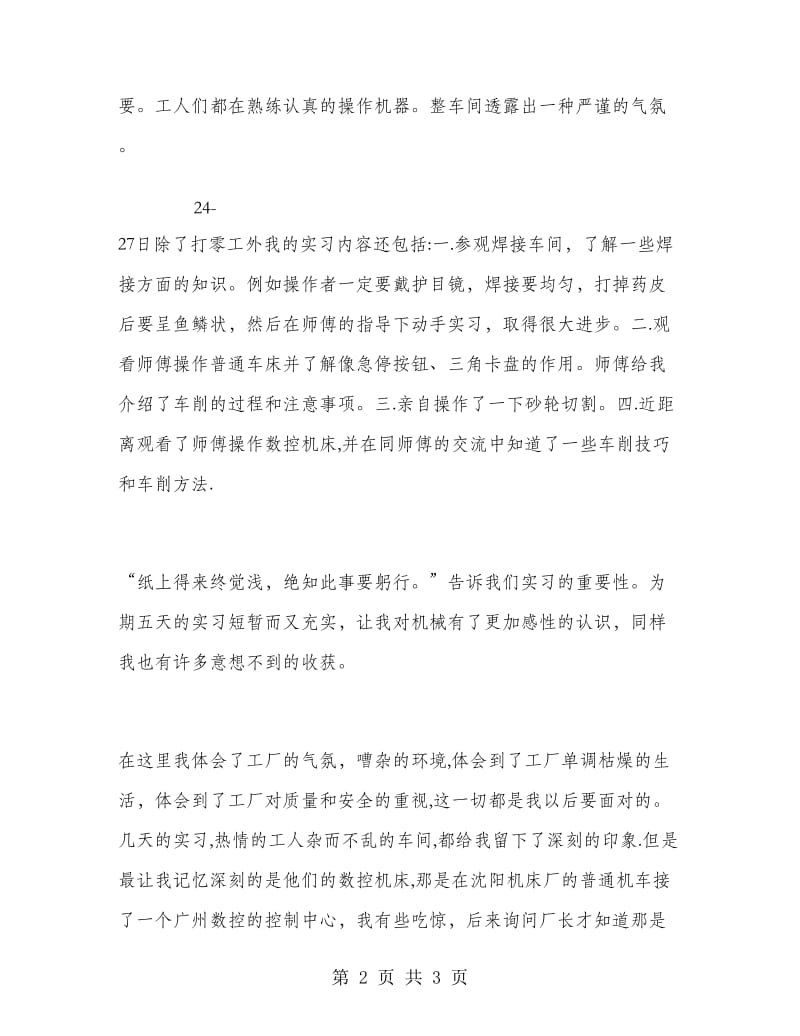 2018年数控专业大学生毕业实习总结范文.doc_第2页