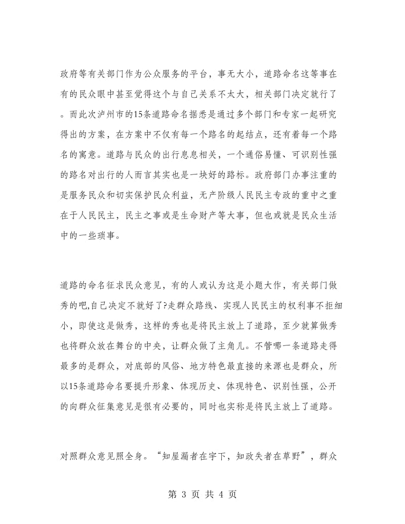 2018年4月学习贯彻群众路线精神心得体会范文.doc_第3页