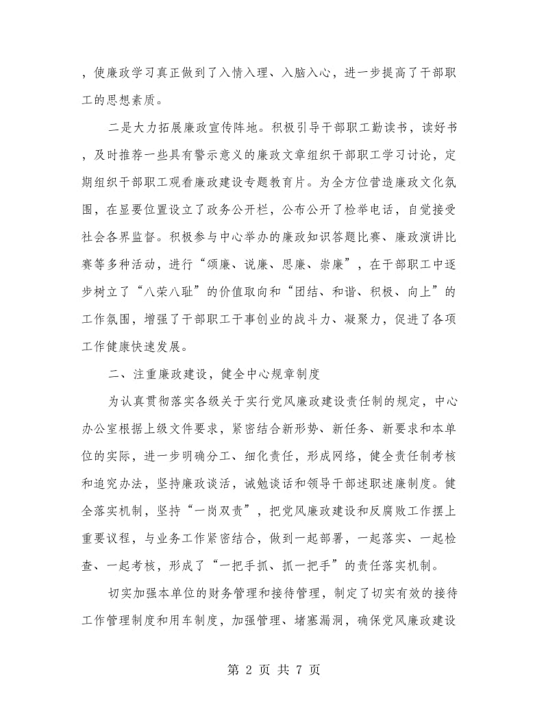 培训中心廉政勤政先进事迹材料.doc_第2页