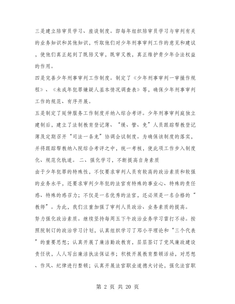 优秀“青少年维权岗”工作自我检查报告(多篇范文).doc_第2页