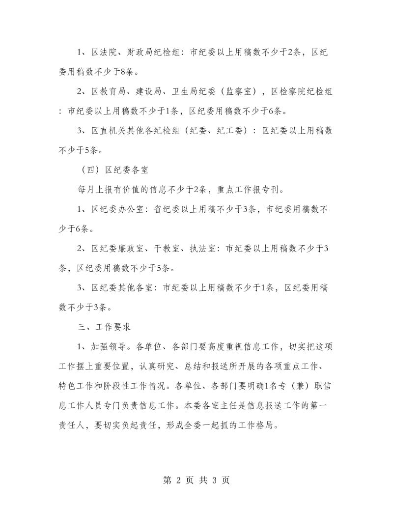 区委纪检监察信息工作意见.doc_第2页