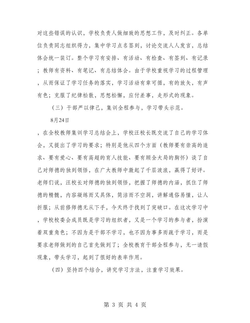 2018年教师师德集训总结.doc_第3页