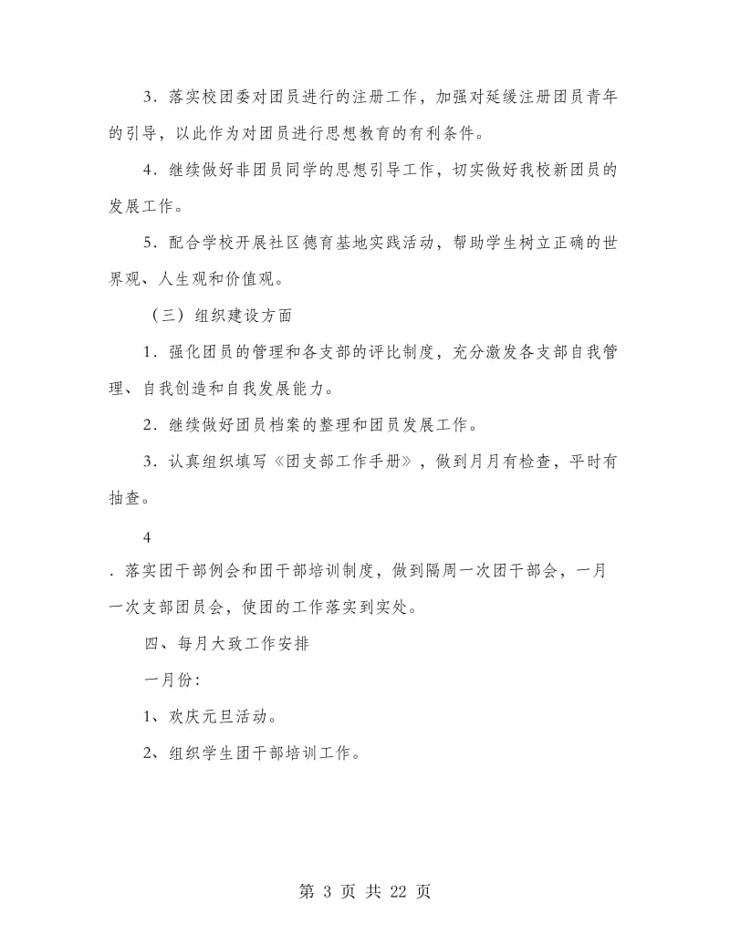 中学校团委工作规划.doc_第3页