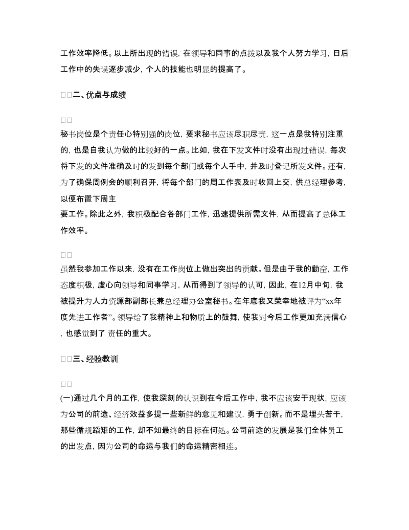 2018-2019总经理秘书个人年度总结报告.doc_第2页