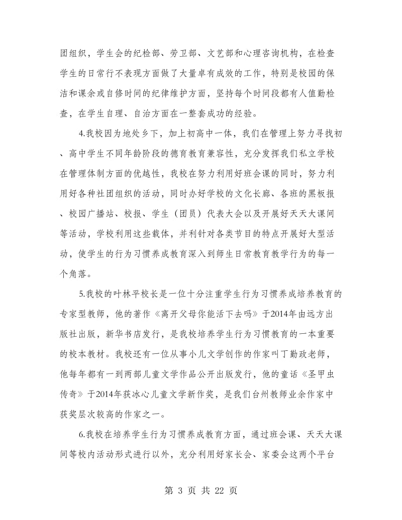 学校行为规范达标创建自评报告(精选多篇).doc_第3页