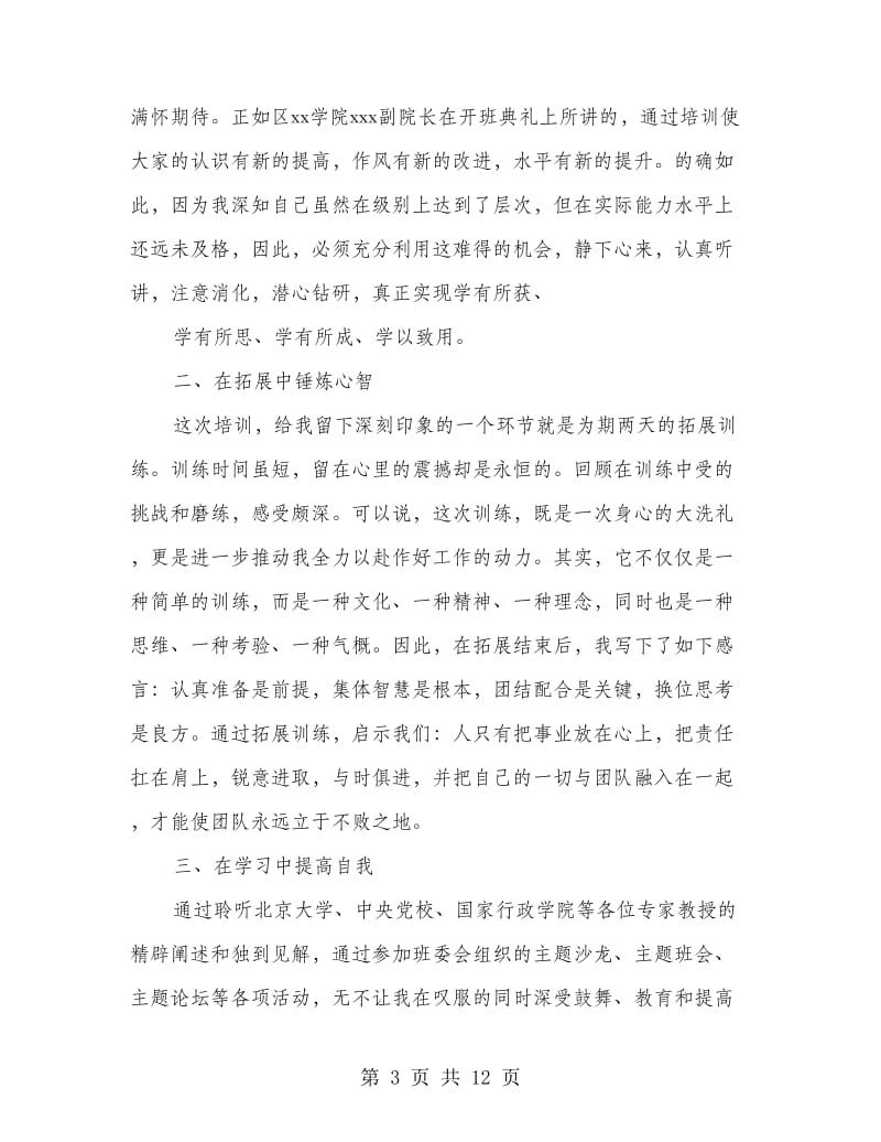 党校培训班个人总结(多篇范文).doc_第3页