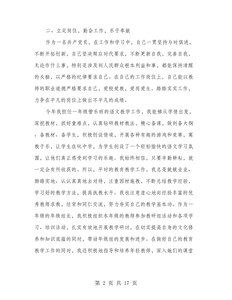 党员教师个人总结(多篇范文).doc_第2页