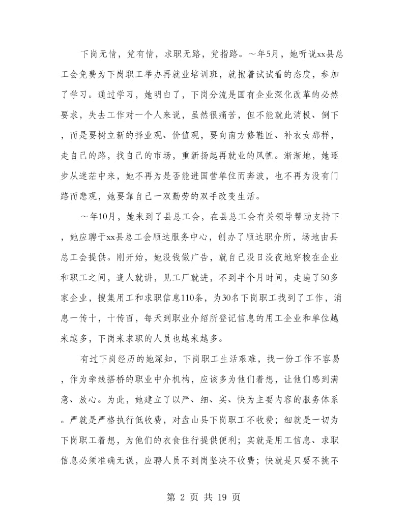 下岗女职工事迹材料.doc_第2页