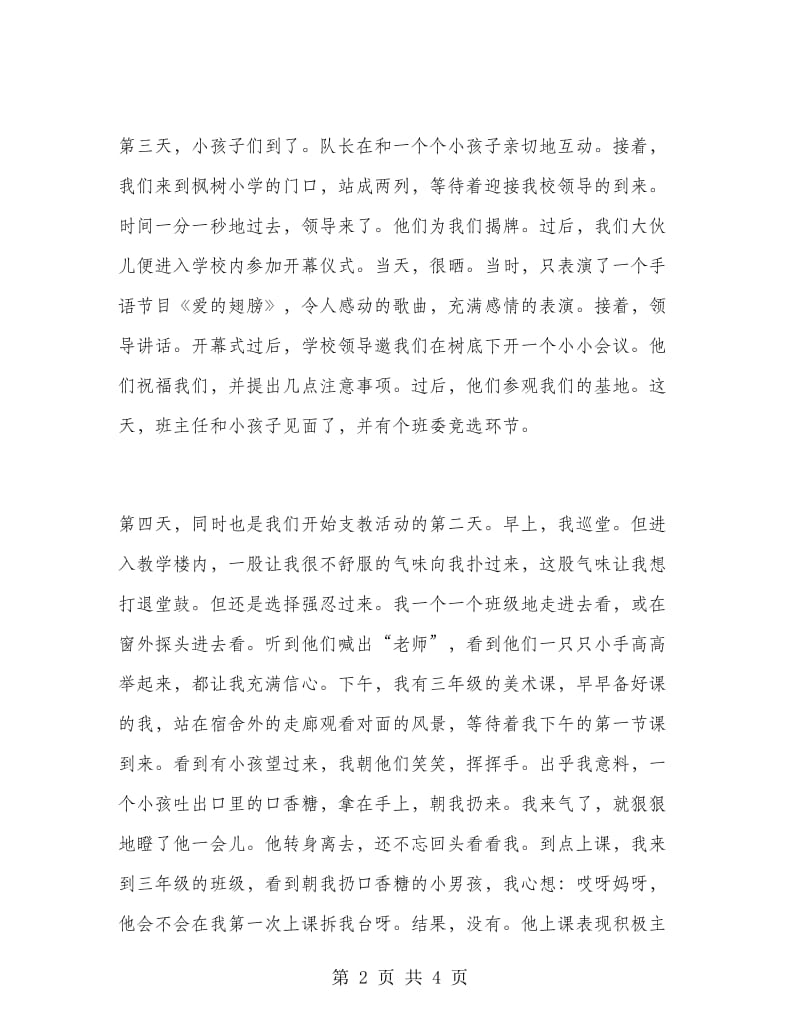 2018年大学生暑假三下乡幼儿园社会实践报告.doc_第2页