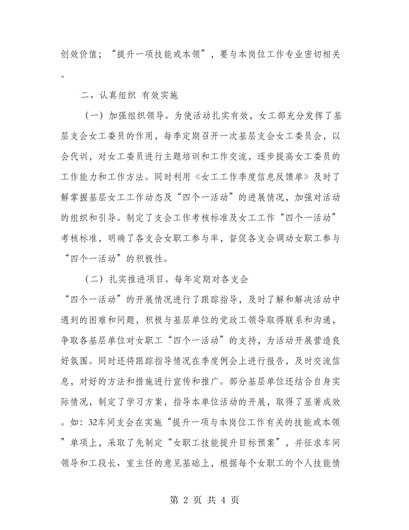 女职工工作会发言材料.doc_第2页