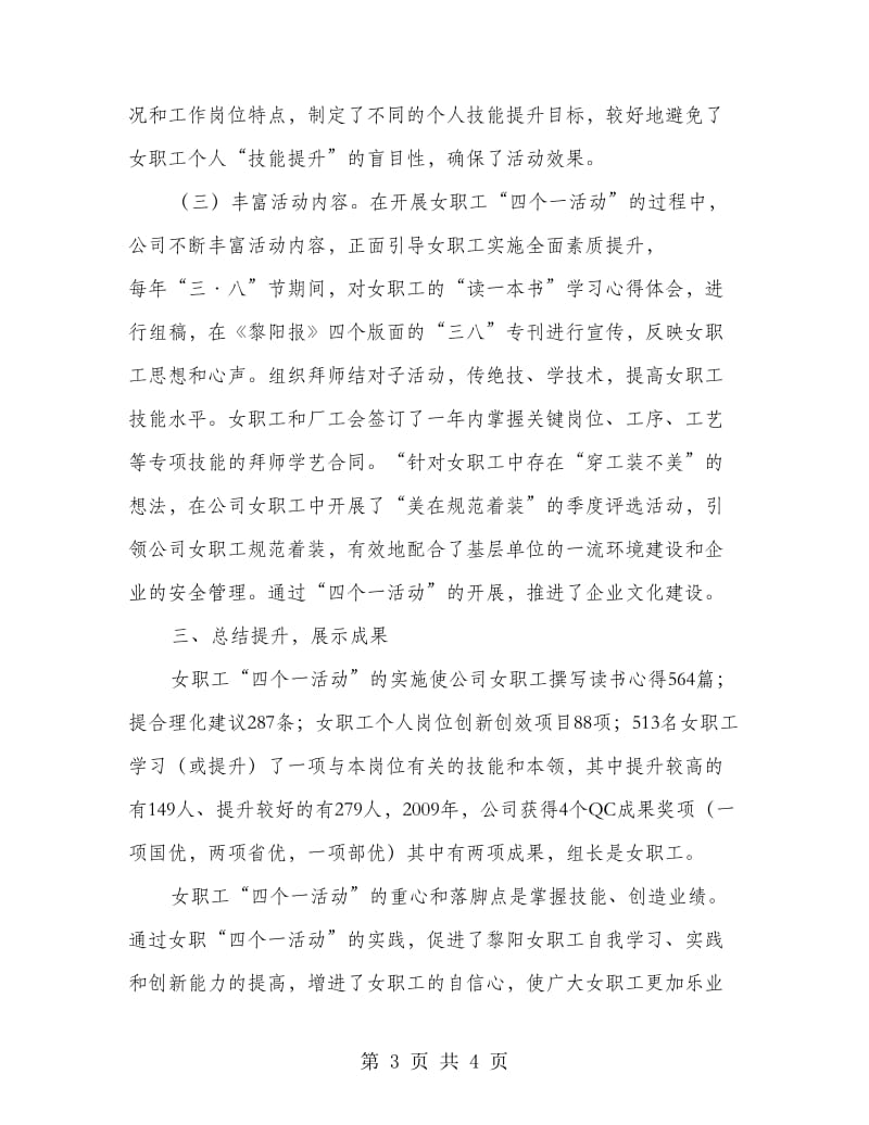 女职工工作会发言材料.doc_第3页