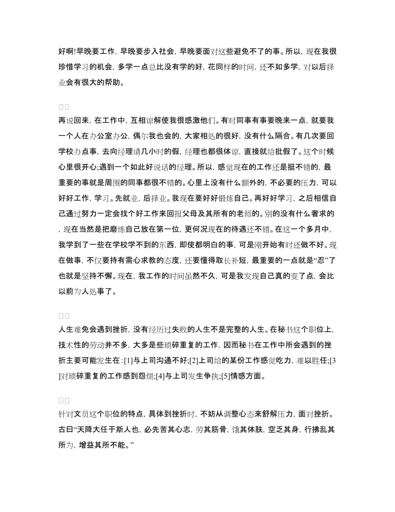 2018年精选文秘实习报告范文.doc_第2页