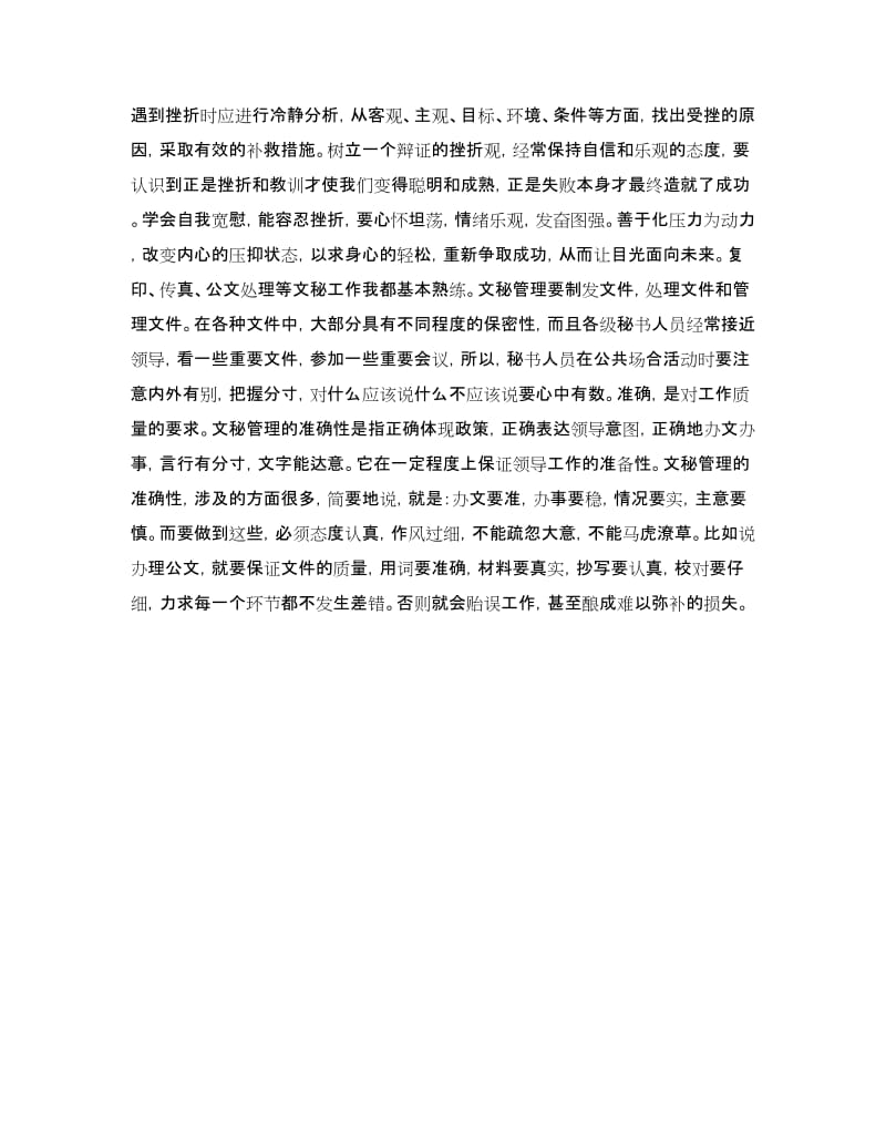 2018年精选文秘实习报告范文.doc_第3页