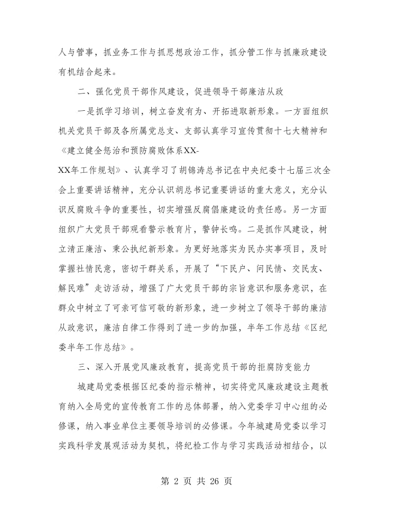 区纪委个人工作总结(多篇范文).doc_第2页