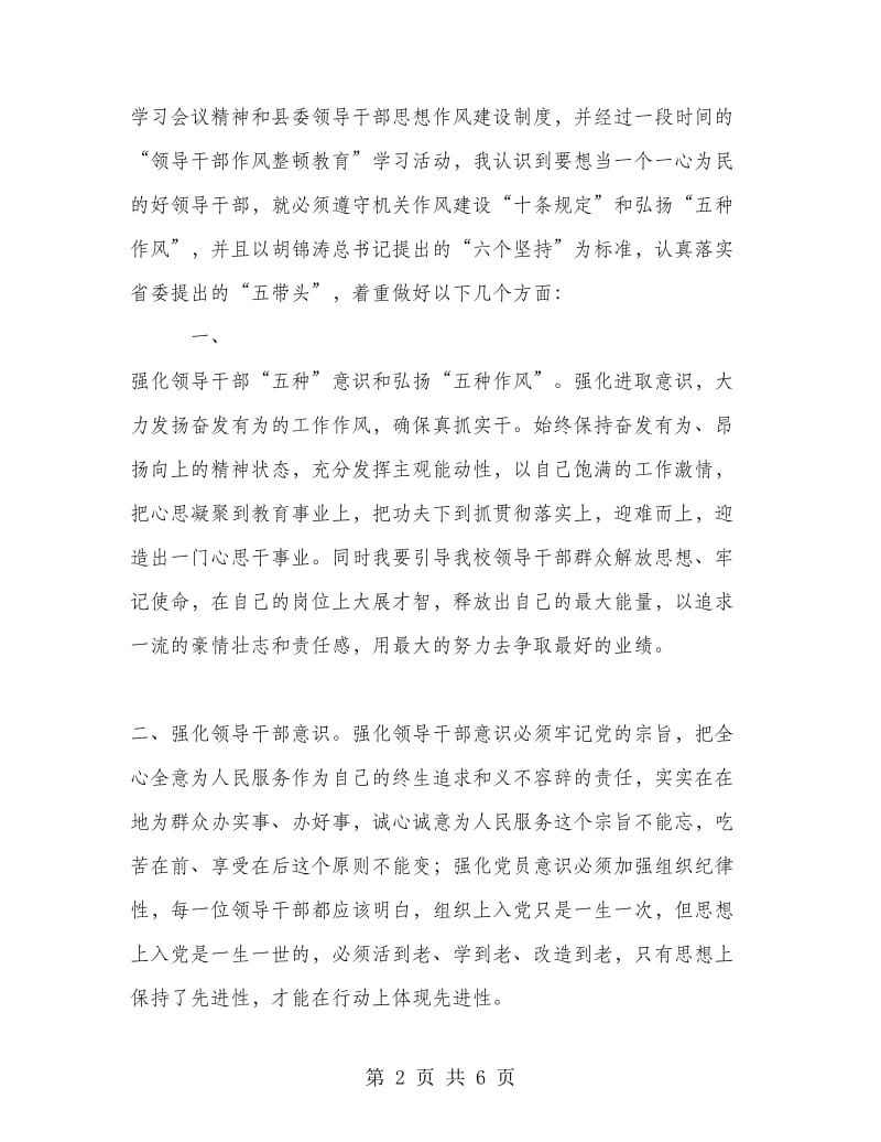 优秀心得体会范文：干部作风整顿建设活动心得体会范文.doc_第2页