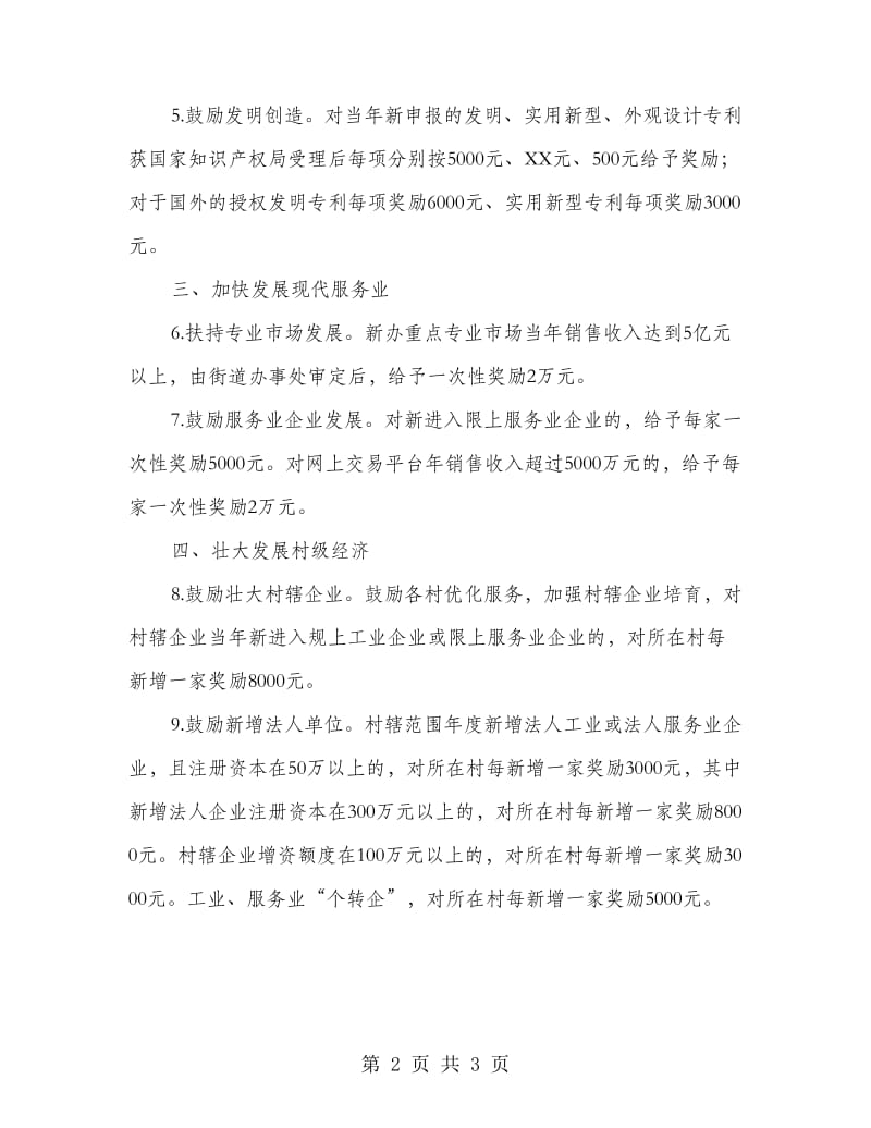 工业经济与服务业发展工作指导意见.doc_第2页