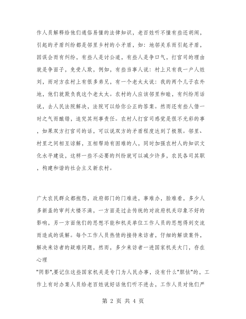 2018年大学生基层法院法官实习报告范文.doc_第2页