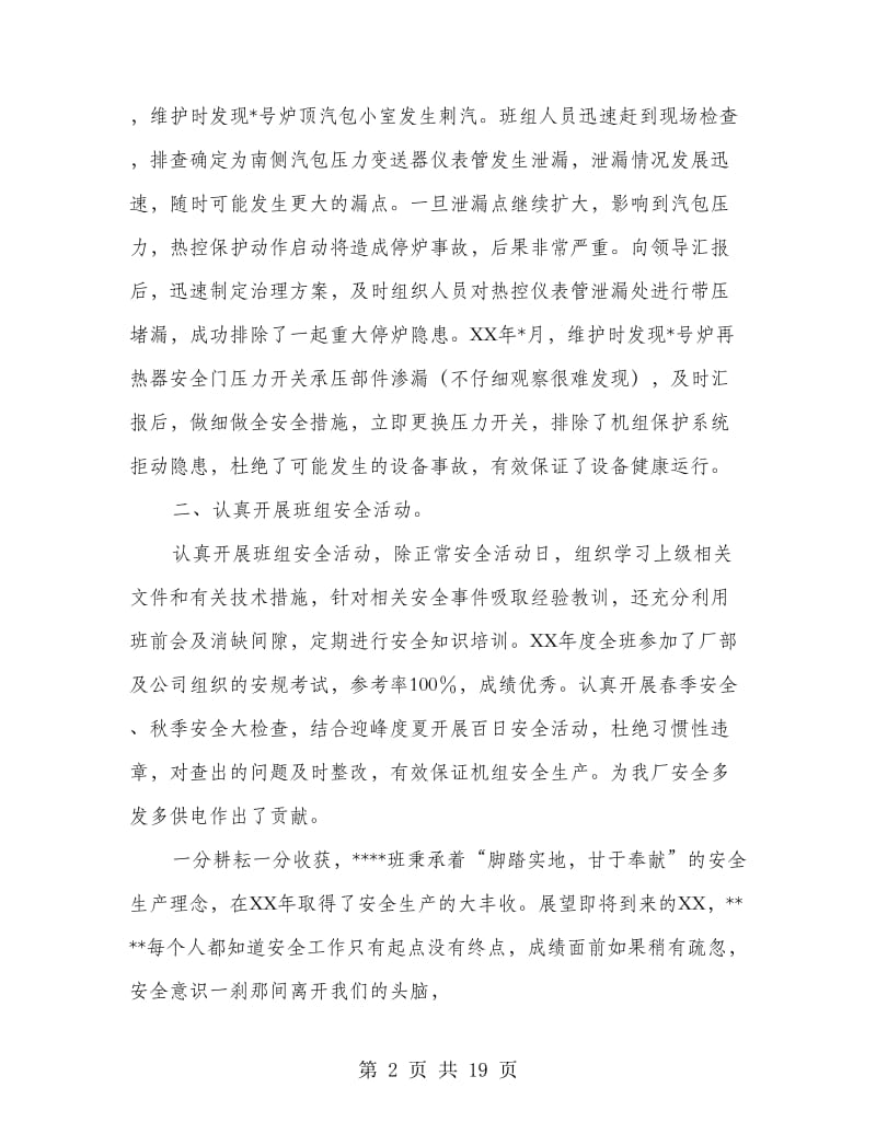 企业班组建设工作总结.doc_第2页