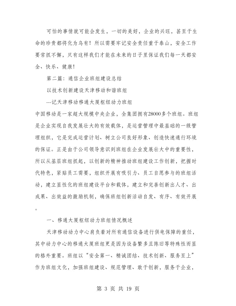 企业班组建设工作总结.doc_第3页