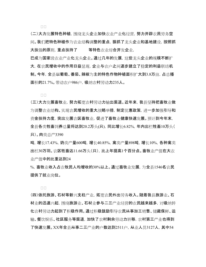 农村富余劳动力转移工作经验材料.doc_第2页