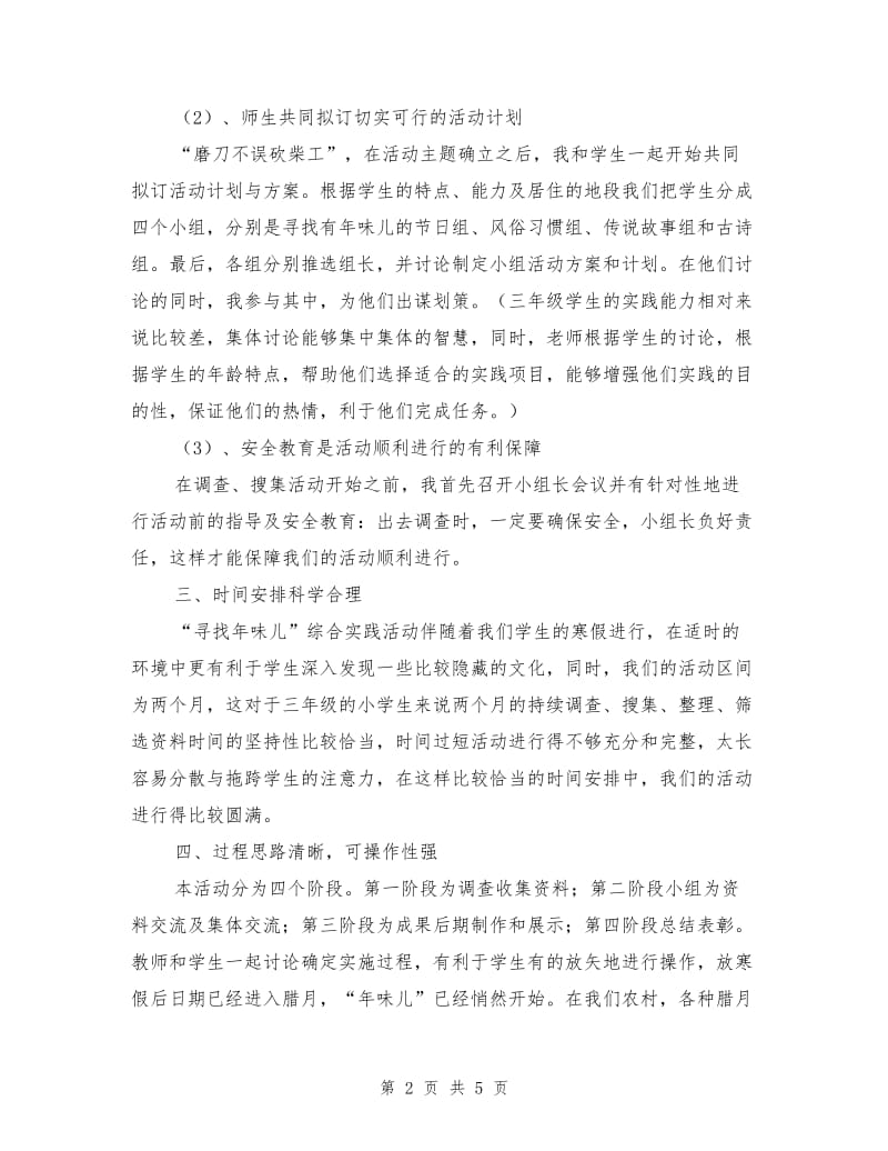 三年级“寻找年味儿”综合实践活动总结.doc_第2页