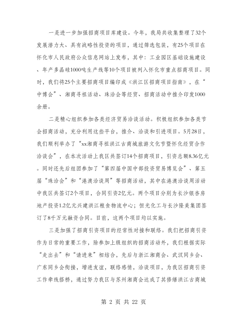 区商务局上半年工作总结(精选多篇).doc_第2页