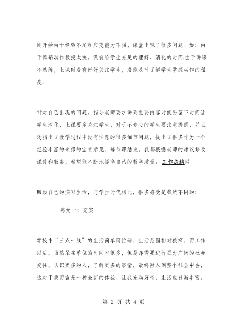 2018年舞蹈教师上半年述职报告.doc_第2页