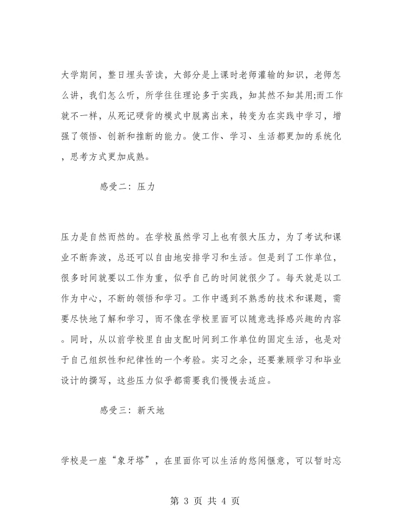 2018年舞蹈教师上半年述职报告.doc_第3页