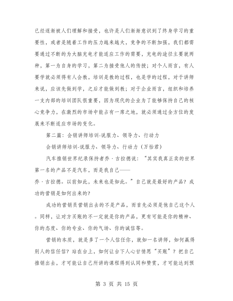 《会销说服力讲师训练》学习心得.doc_第3页