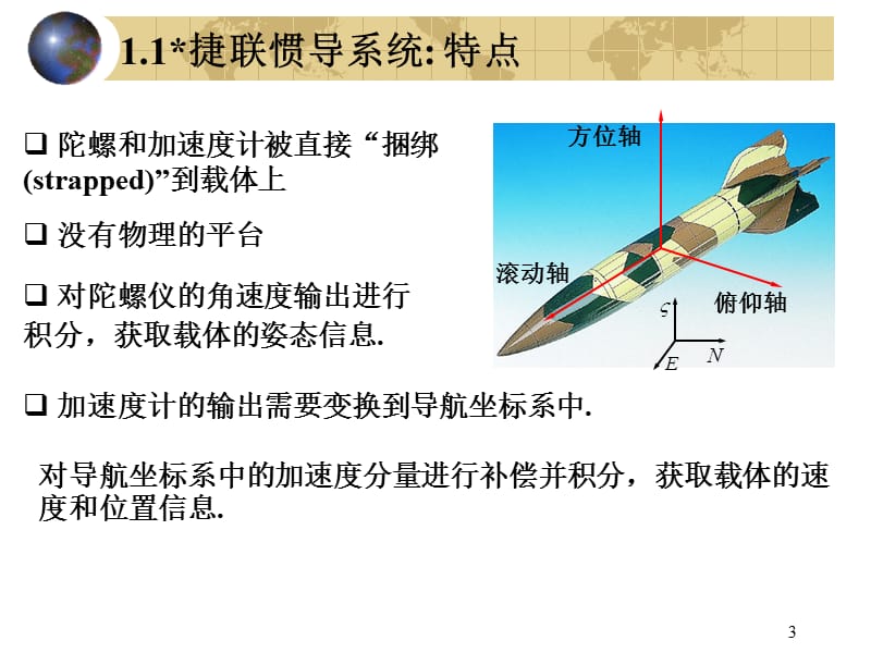 方向余弦矩阵和姿态角提取算法ppt课件_第3页