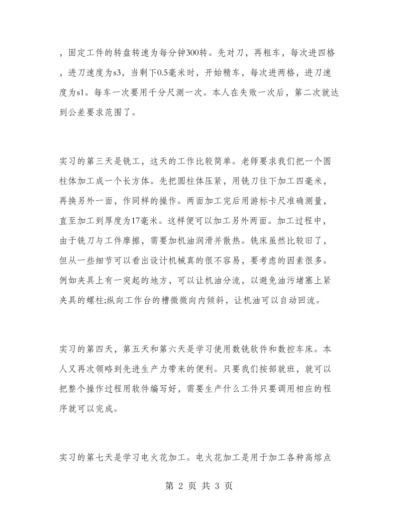 2018年化学工程与工艺金工实习总结范文.doc_第2页