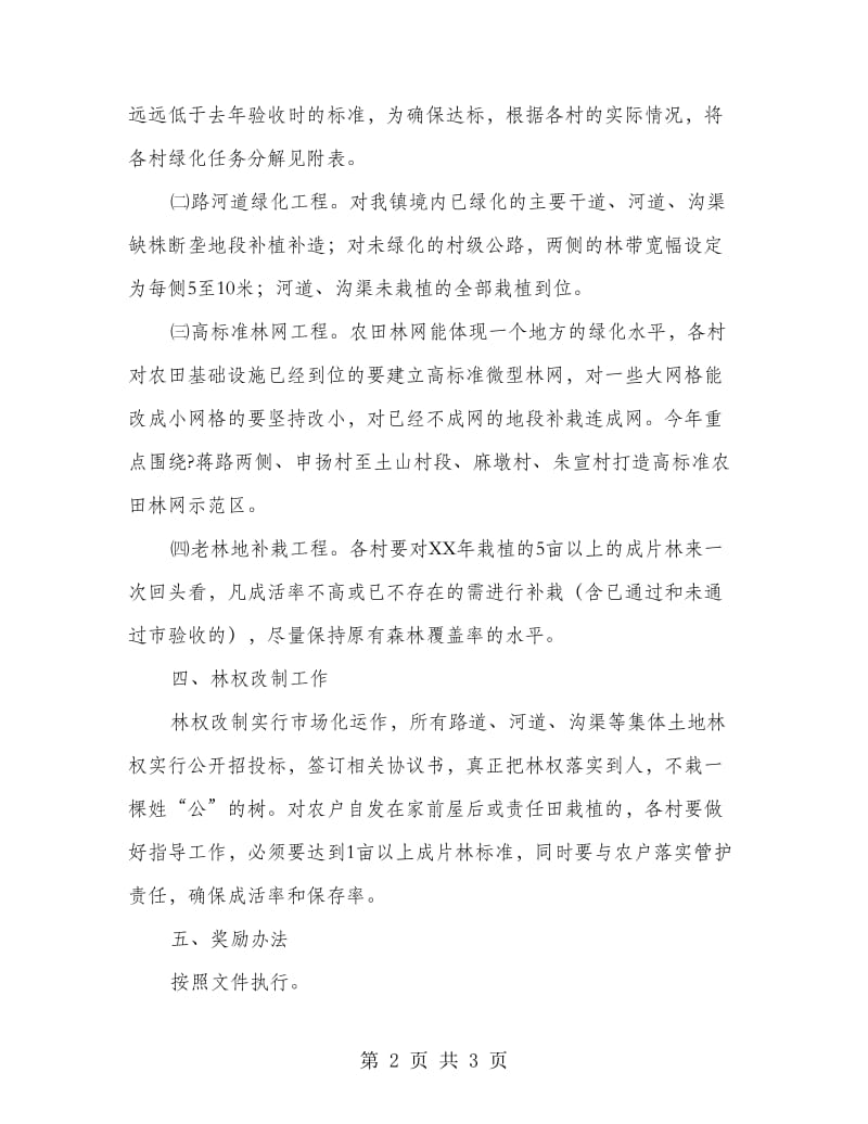 区委林业绿化工作意见.doc_第2页