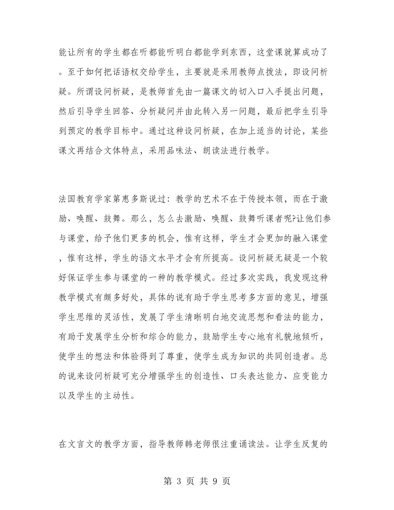 2018年暑假大学生教师实习报告范文.doc_第3页