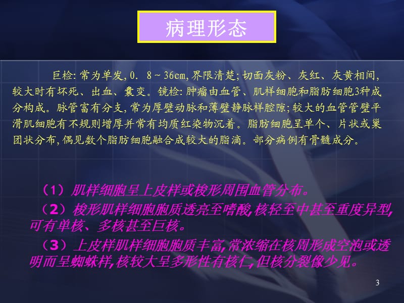 肝脏血管平滑肌脂肪瘤ppt课件_第3页