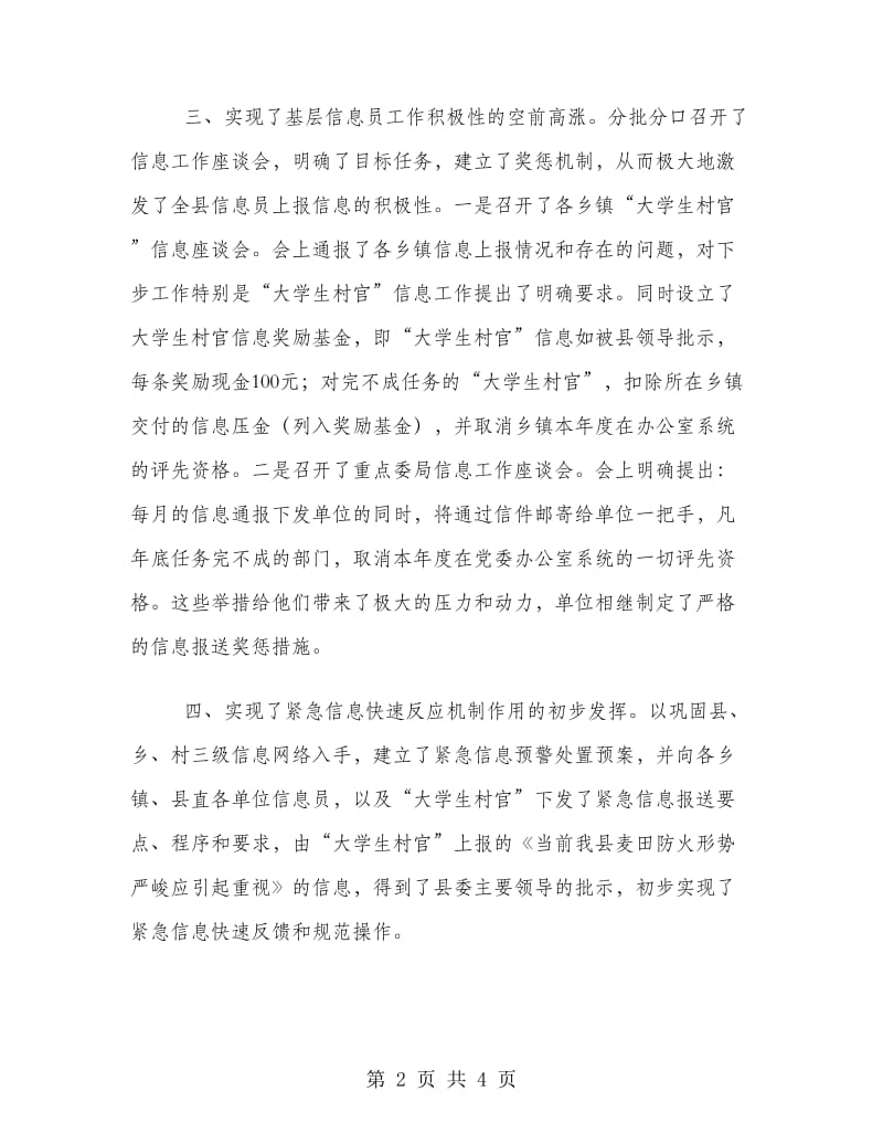 信息半年工作总结及下半年打算.doc_第2页