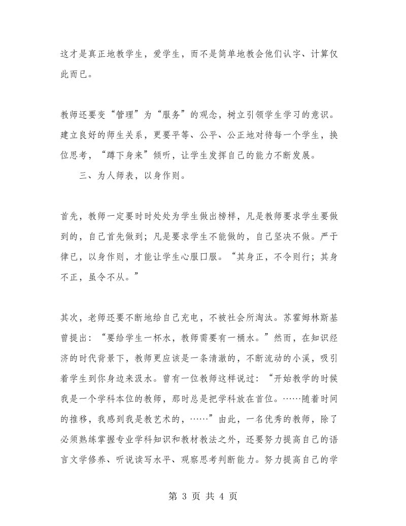 优秀范文：教师师德培训心得.doc_第3页