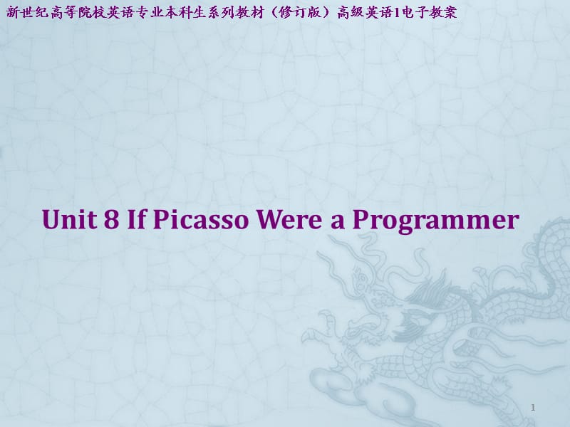 高级英语If Picasso Were a Programmerppt课件_第1页