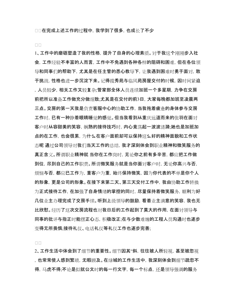 2018-2019商务助理年终总结范文.doc_第2页