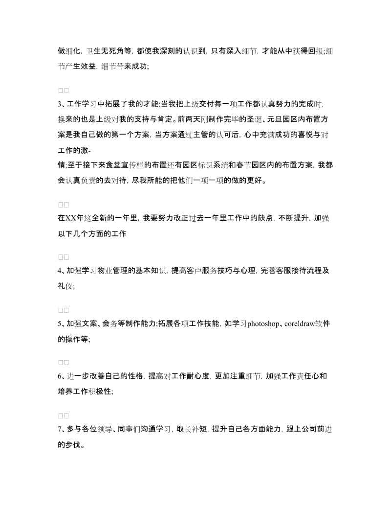 2018-2019商务助理年终总结范文.doc_第3页