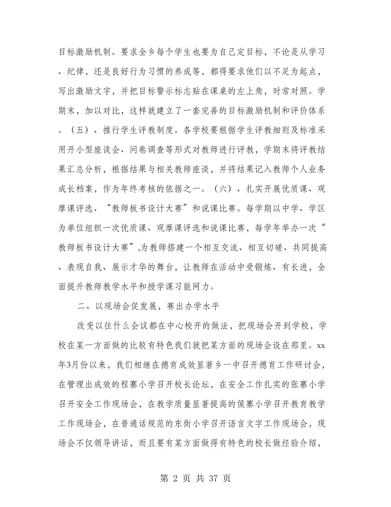 乡镇中心学校上半年工作总结(多篇范文).doc_第2页