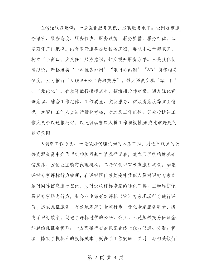 公共资源交易中心年上半年工作总结及下半年工作打算.doc_第2页