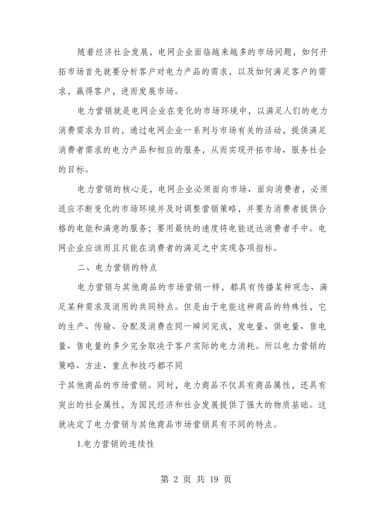 公司实习报告(精选多篇).doc_第2页